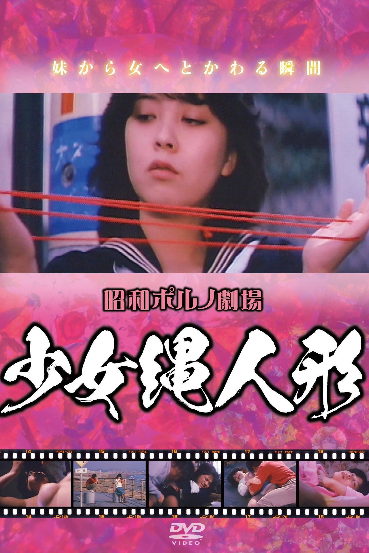 Girl Rope Doll