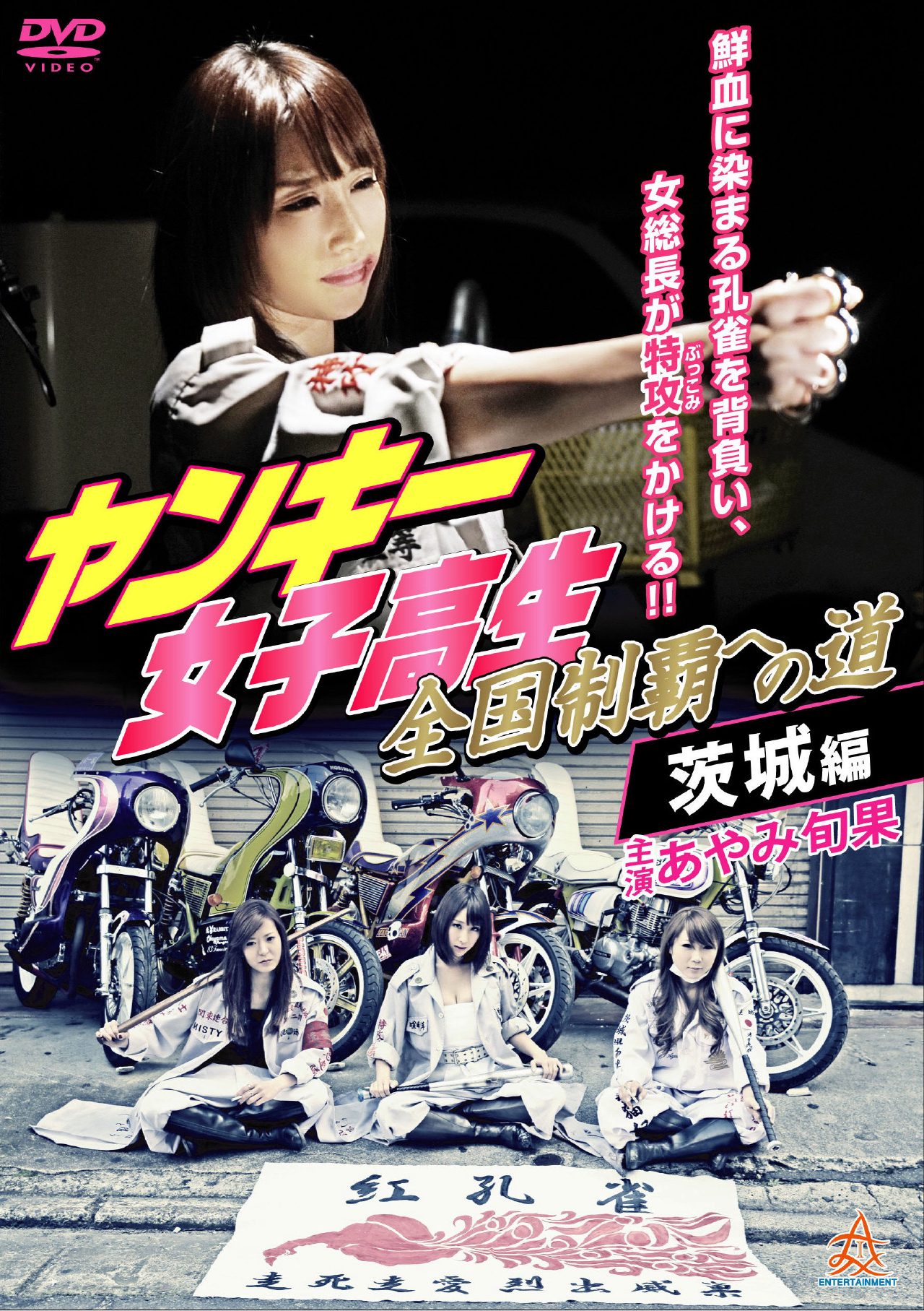 Yankee High School Girls' Road to National Domination 4 Ibaraki Edition