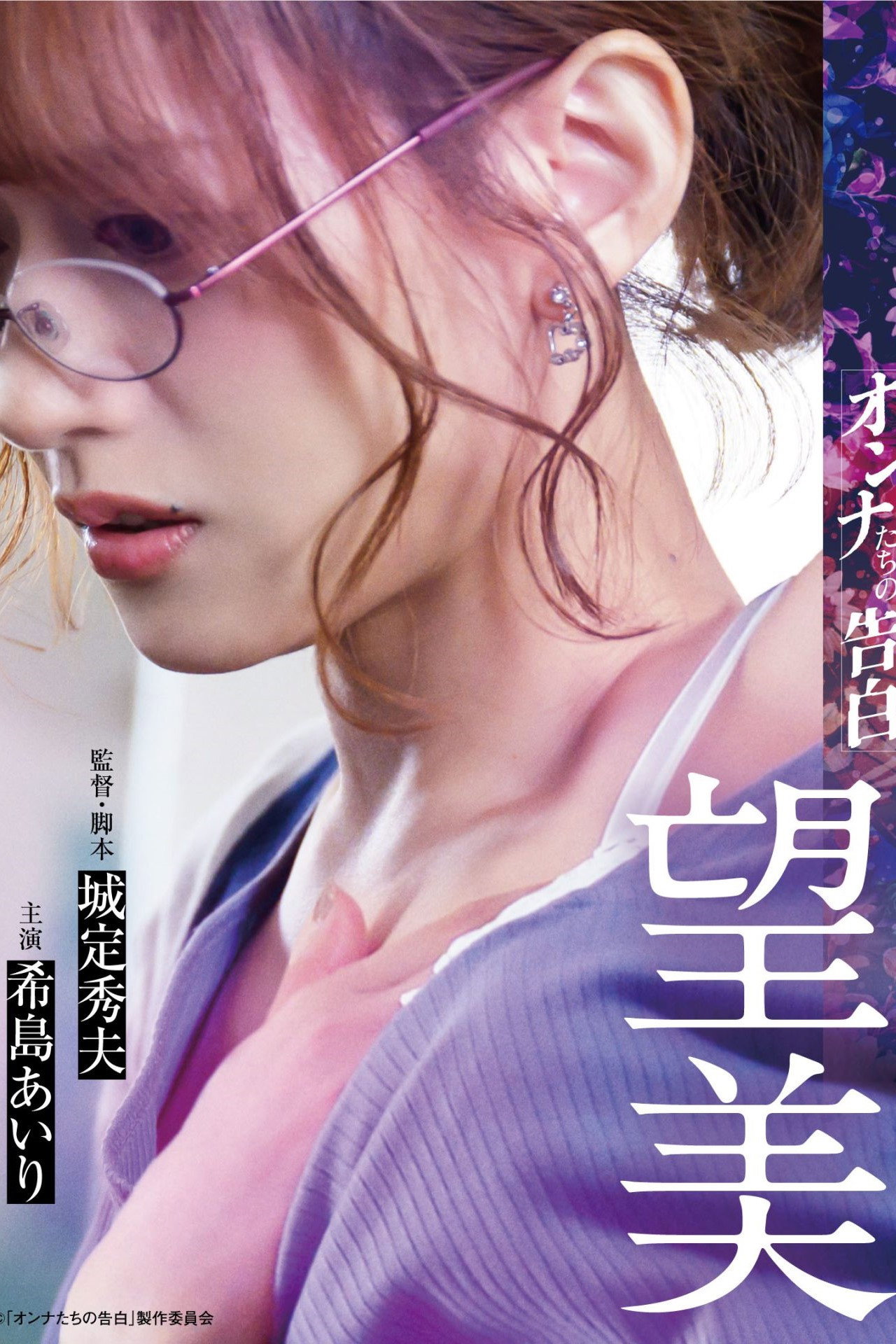 Confession of a Woman: Nozomi