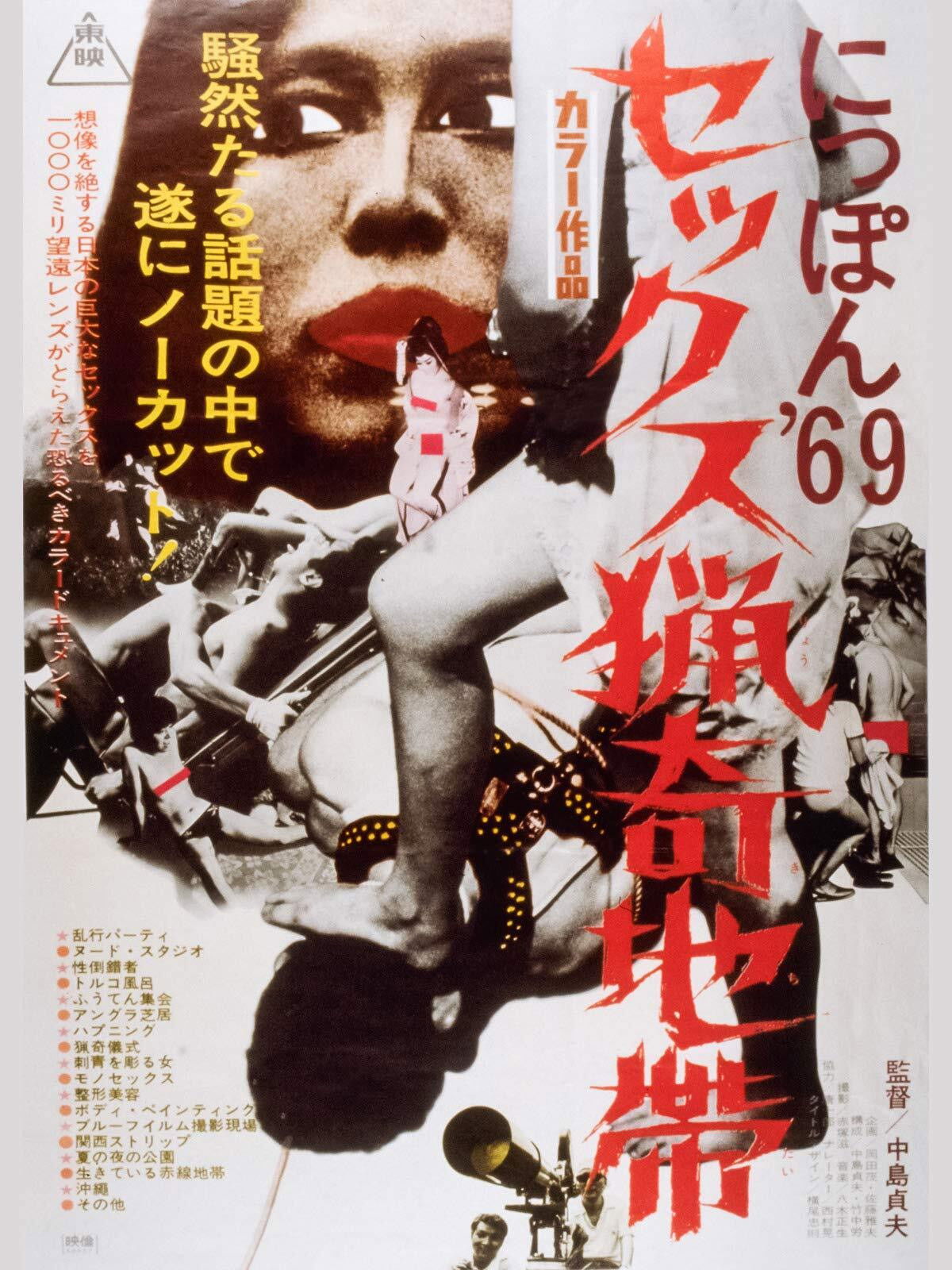 Nippon '69: Sexual Curiosity Seeking Zone
