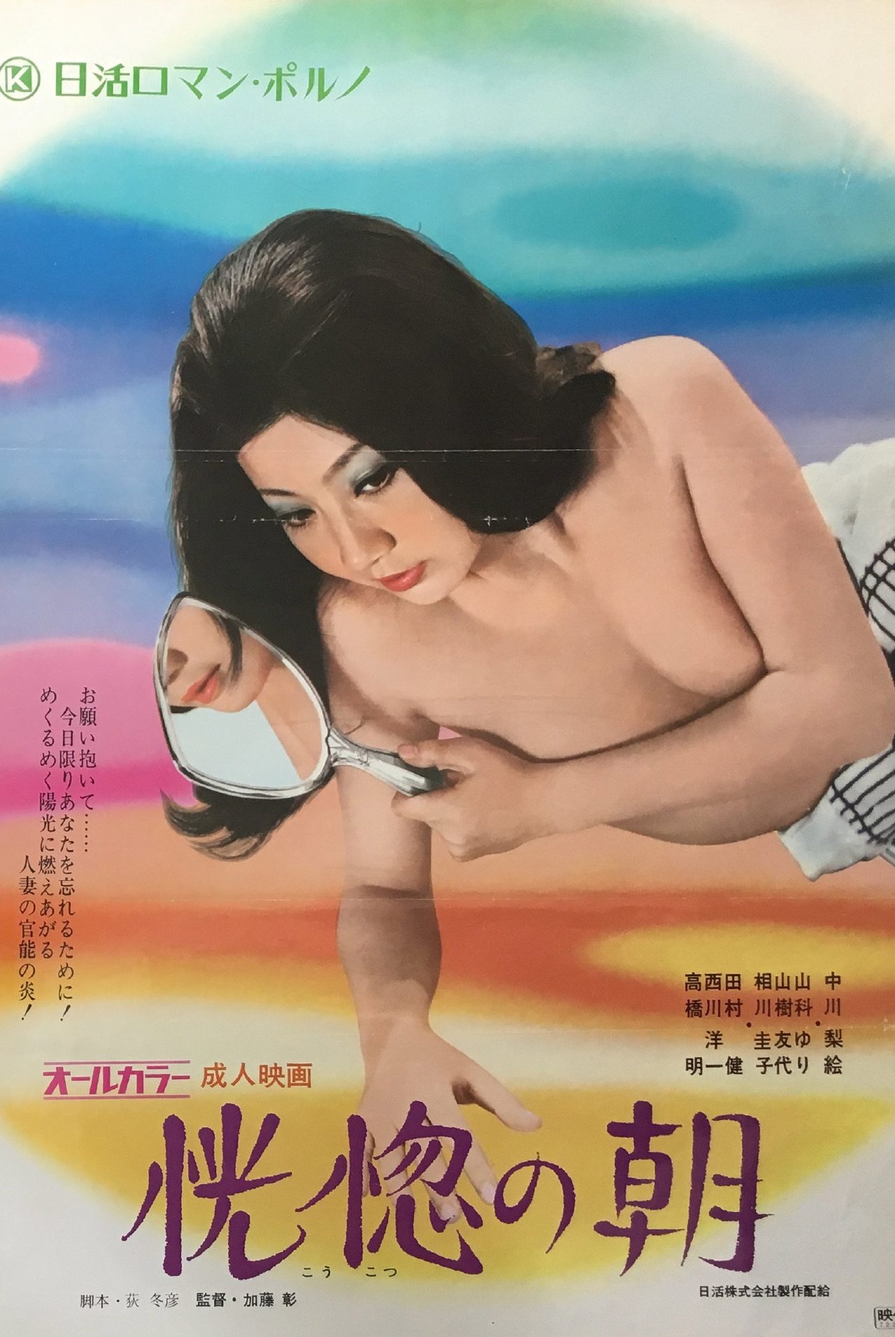 Morning of Ecstasy