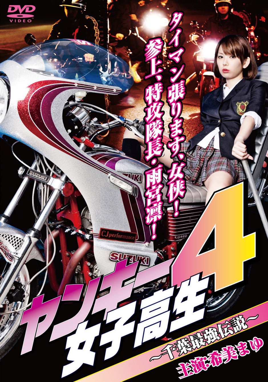 Yankee High School Girl 4 ~Chiba's Strongest Legend~