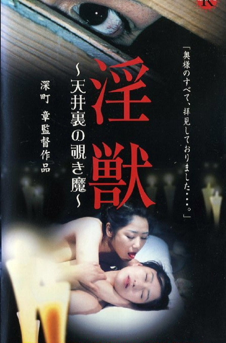 Injuu: The Peeping Demon in the Attic