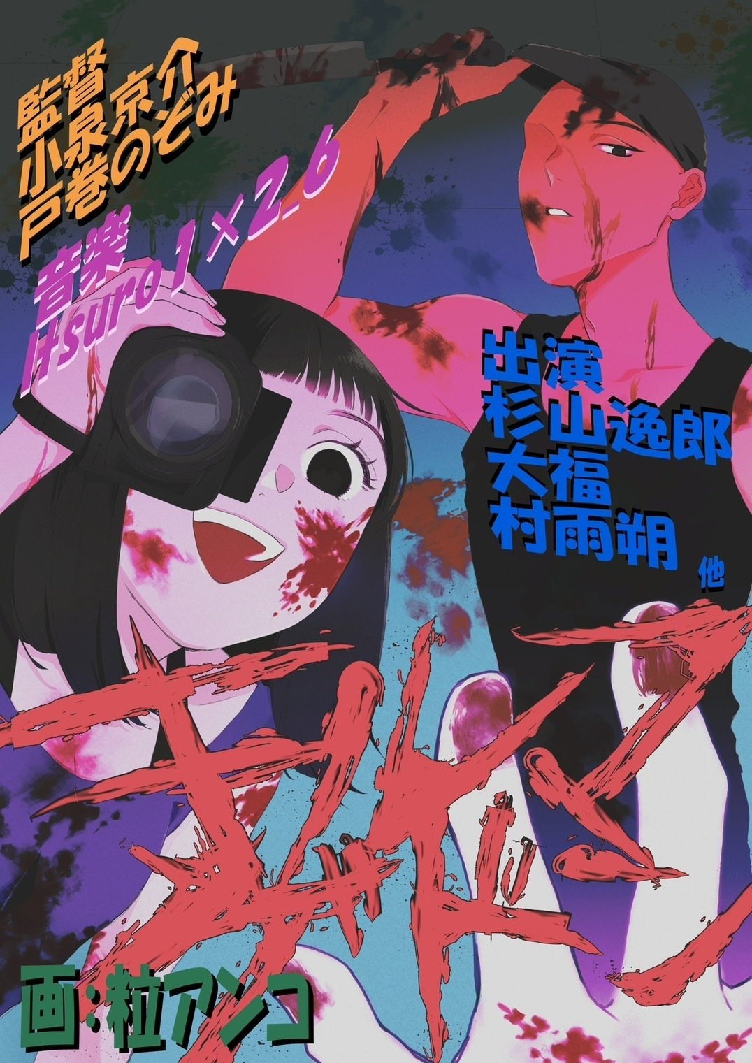 Killmageddon