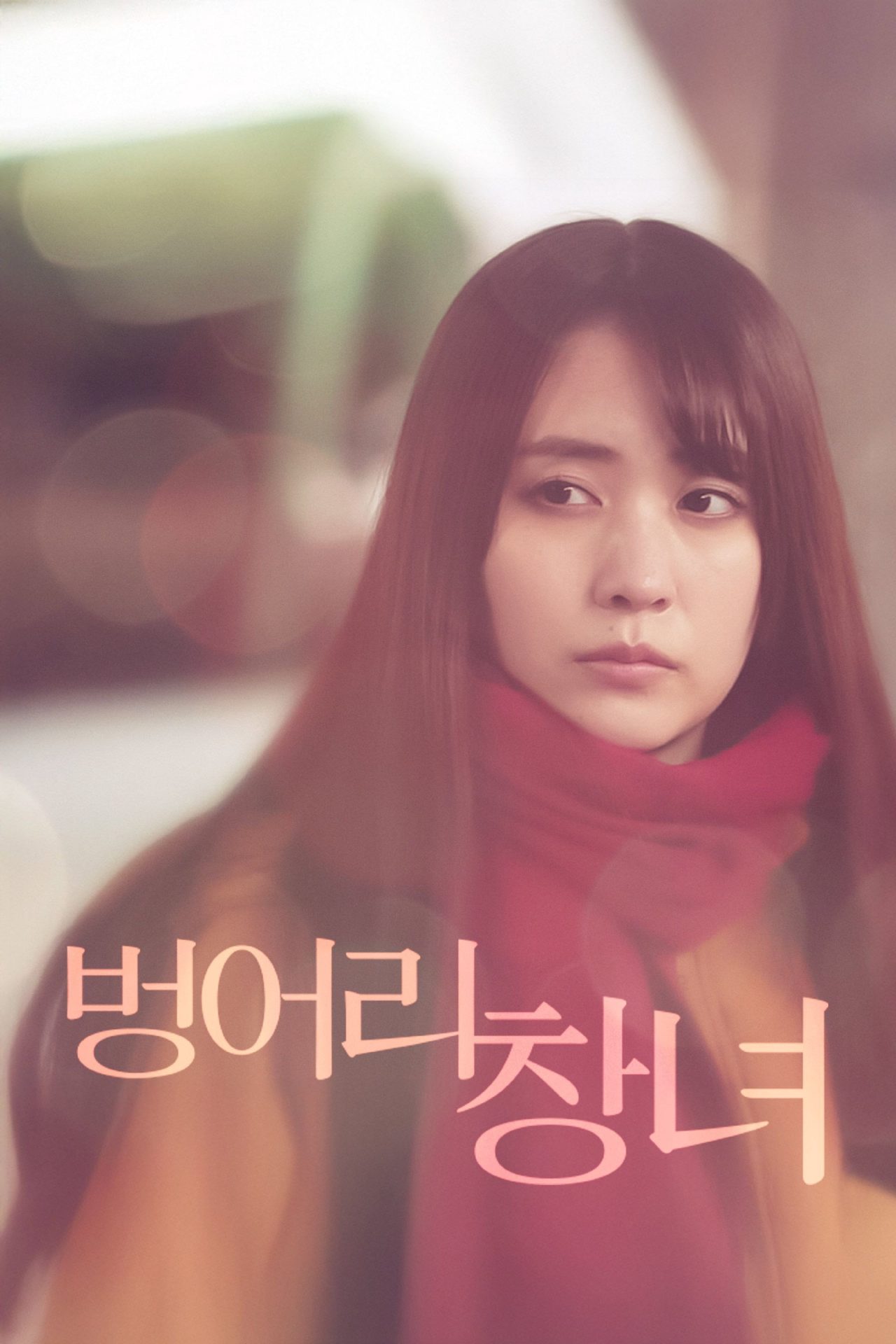 The Mute Girl