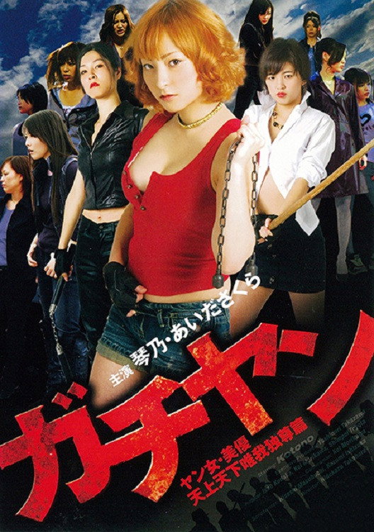 Gachiyan: Yan jo miyu tenjo tenge yuiga dokuson hen