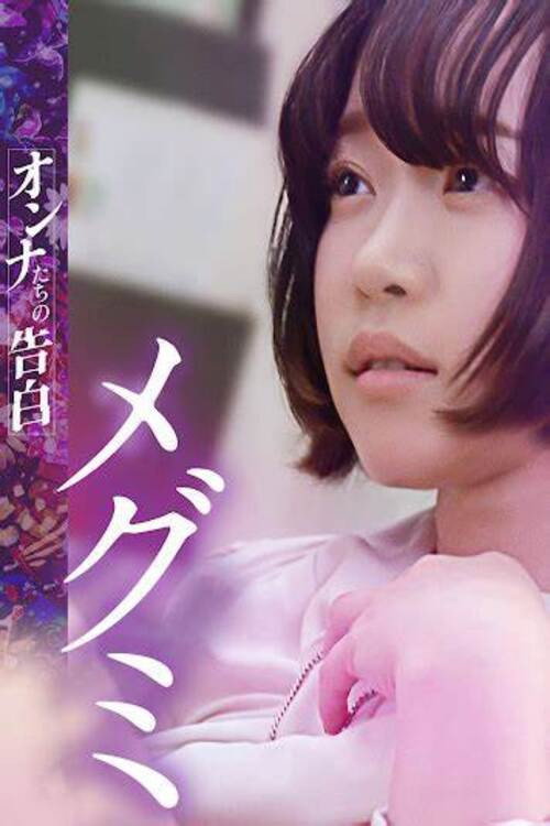 Confession of a Woman: Megumi