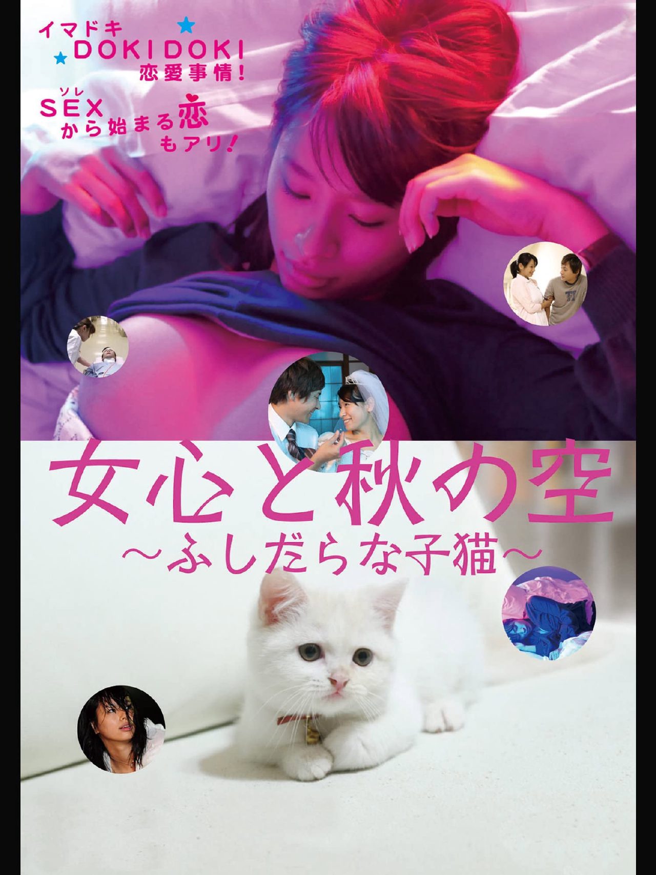 A Woman's Heart and the Autumn Sky: A Slutty Kitten