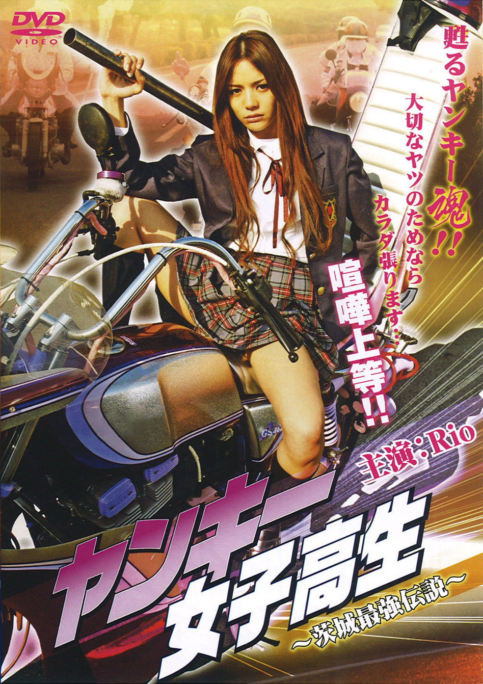 Yankee High School Girl 1 ~Ibaraki's Strongest Legend~