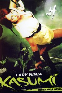 Lady Ninja Kasumi 4: Birth of a Ninja