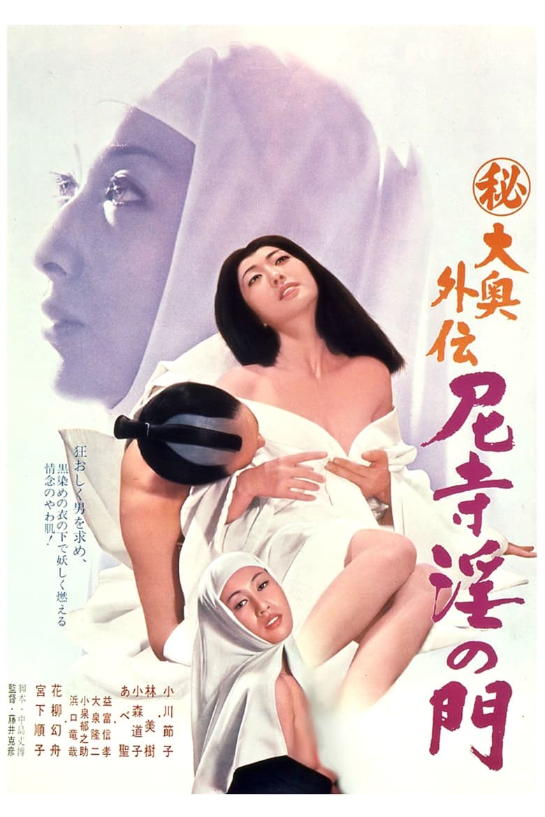 Secret of Concubine Palace Addendum: Convent's Gate of Lust