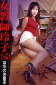 Female teacher Reiko (24 years old): Forbidden Art Room