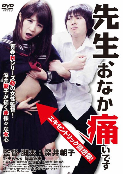 Sensei onaka itai desu