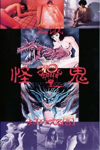 Go Nagai’s Scary Zone: The Mysterious Demon