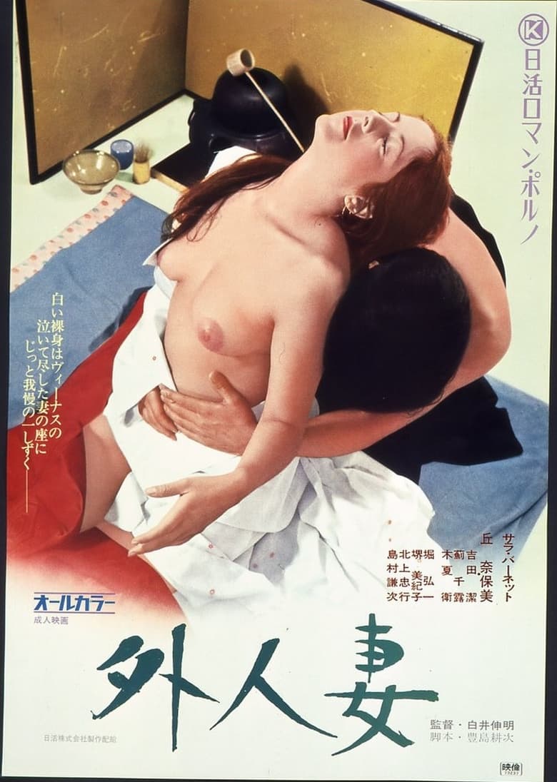 Gaijin-zuma