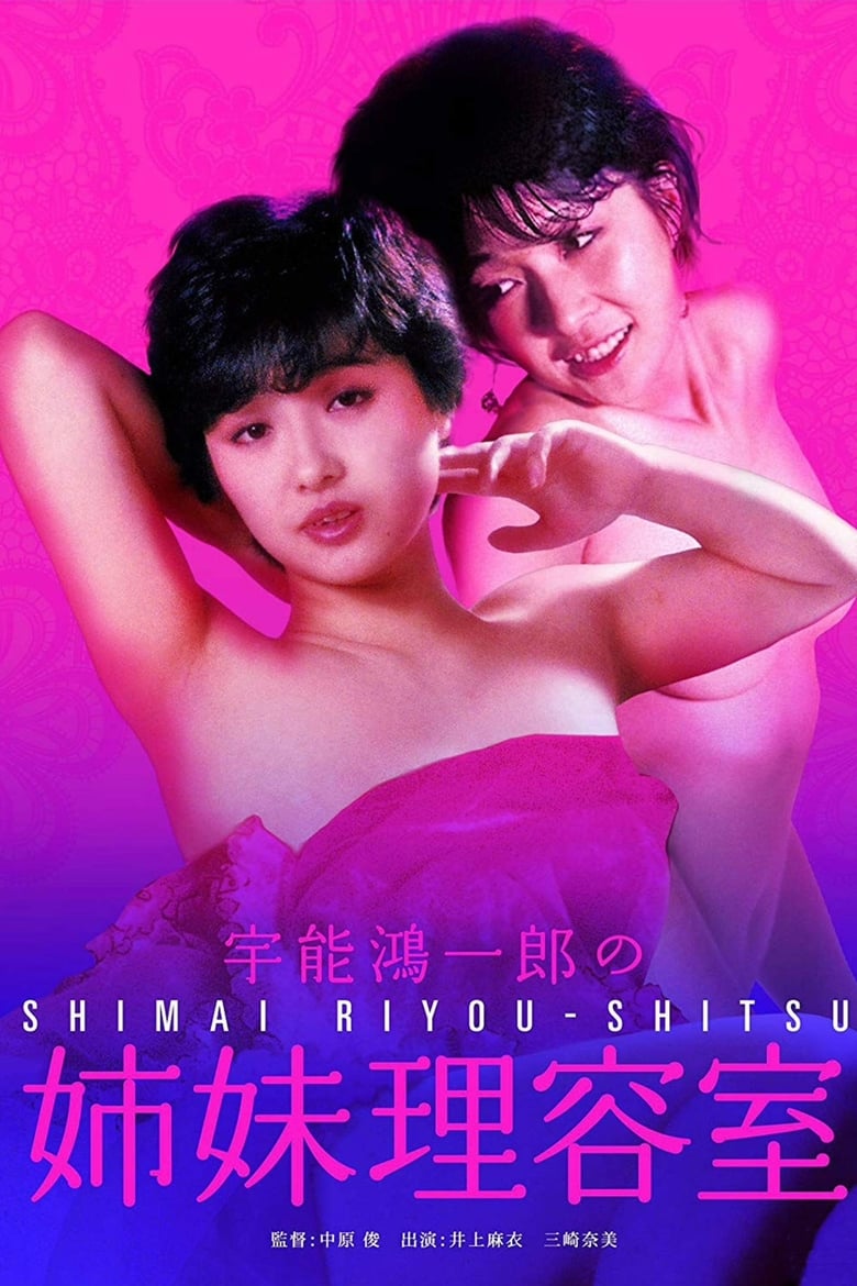 Koichiro Uno's Dirty Sisters' Barber Shop