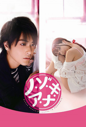 A Peeping Hole Nozoki Ana