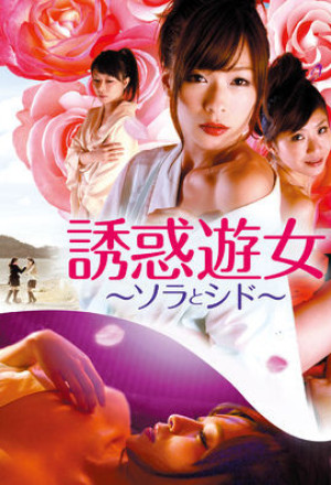 Yuwaku Yujo Sora to Shido