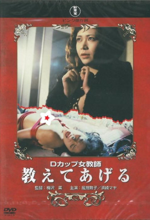 Jokyoushi maruhi oshieteageru