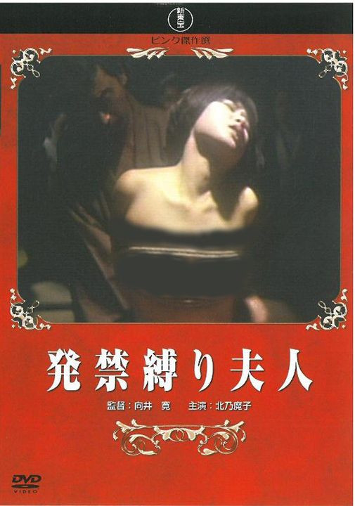 Hakkin shibari fujin