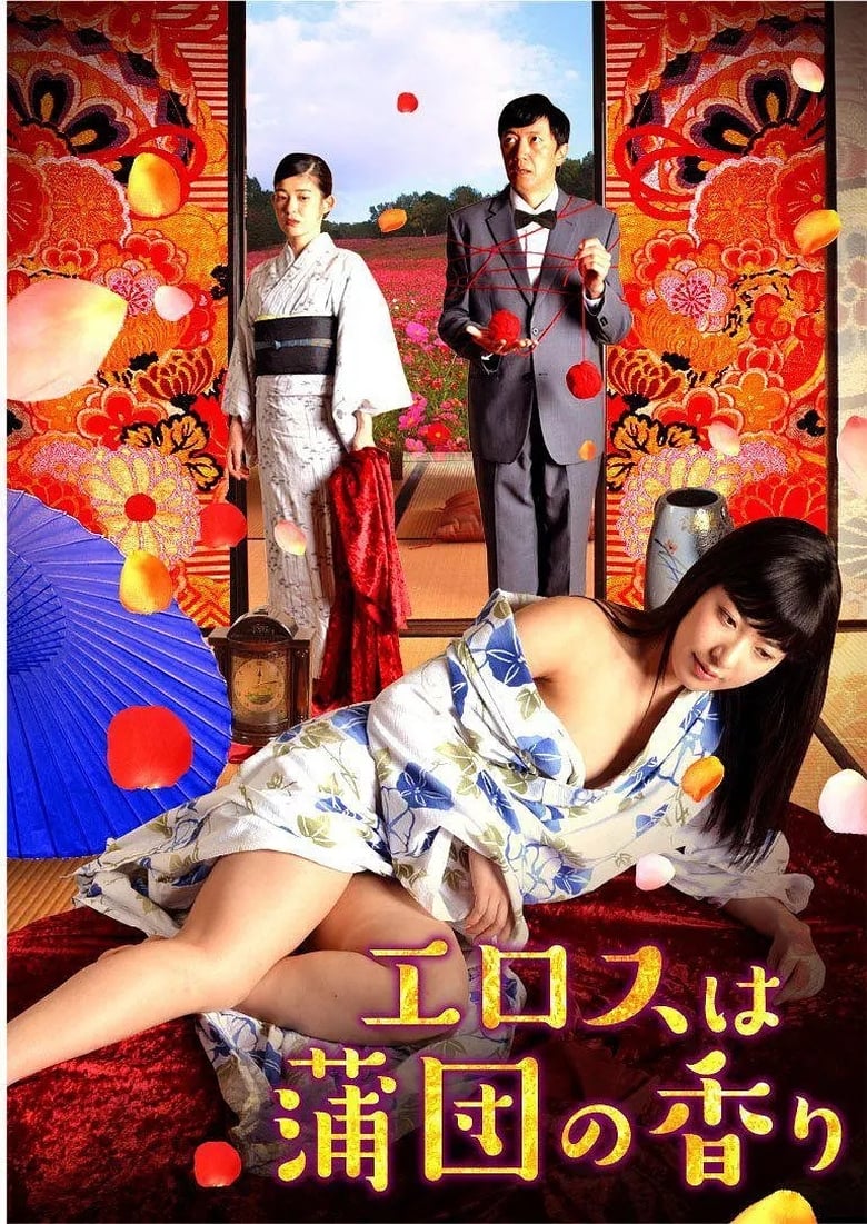 Erosu wa futon no kaori