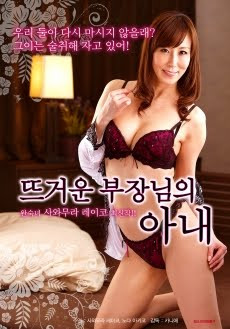Hot Manager's Wife
