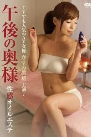 Afternoon Wife Erotic Oil Massage
