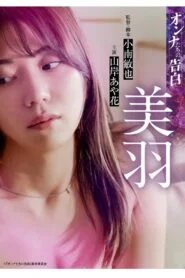 Confession of a Woman: Miu