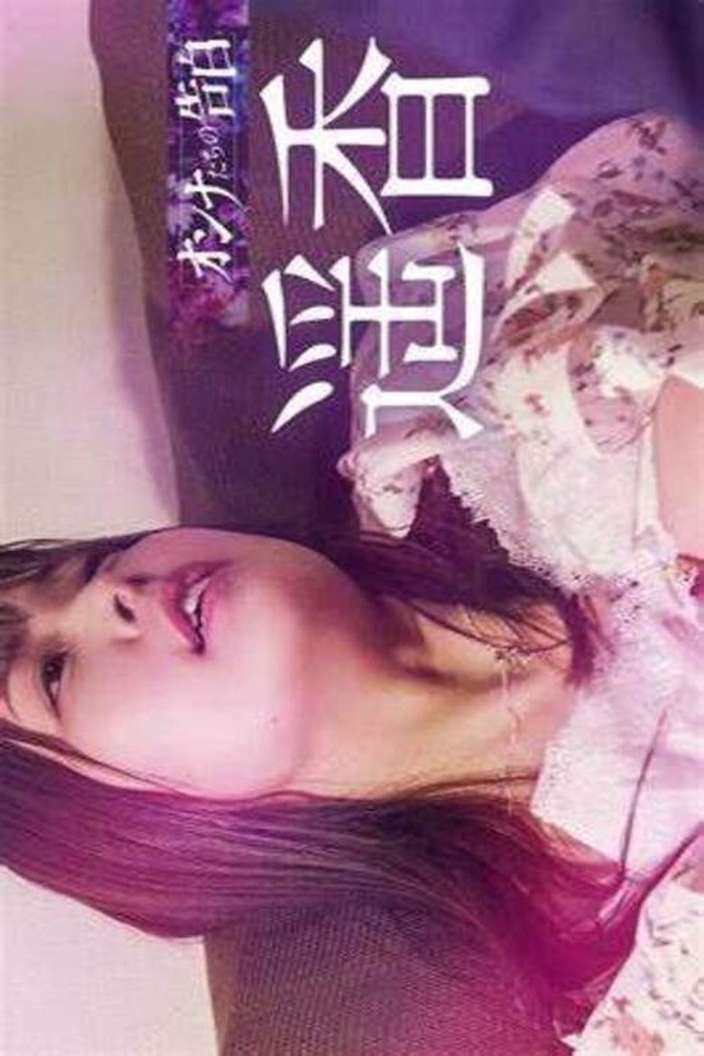 Confession of a Woman: Haruka