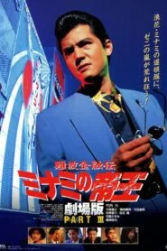 The King of Minami: Lovers Contract