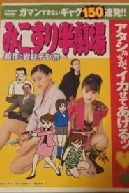 Mikuri Han Theater