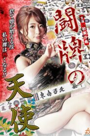 Angel of Mahjong
