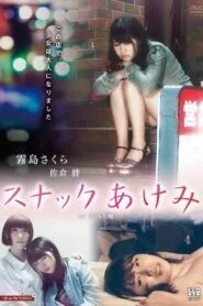 Snack Akemi Big Tits Wet Love