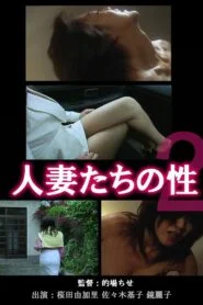 Married Women Sex 2: Eros and Revenge