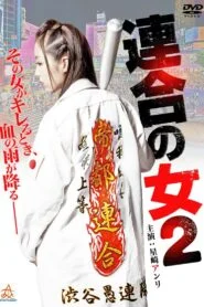 Rengou no onna 2