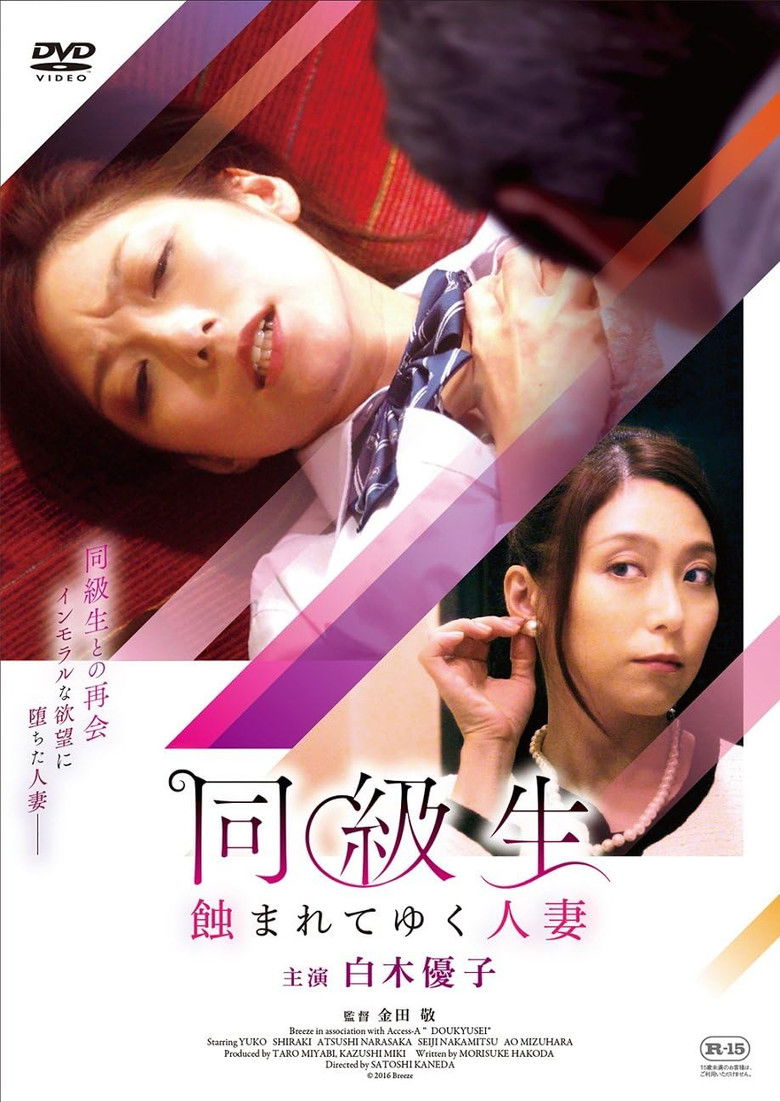 Classmate: The Corruption of a Married Woman