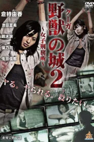 Kūga no Shiro ~Joshi Keimusho~ 2