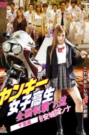 Yankee High School Girls’ Road to National Domination 3 Chiba Edition