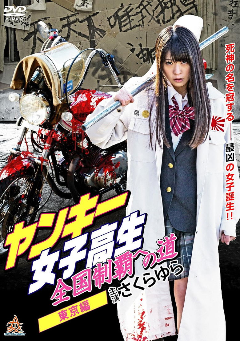 Yankee High School Girls’ Road to National Domination 2 Tokyo Edition