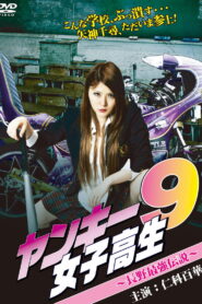 Yankee High School Girl 9 ~Nagano’s Strongest Legend~