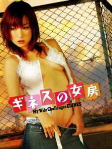 My Wife Challenges Guinness