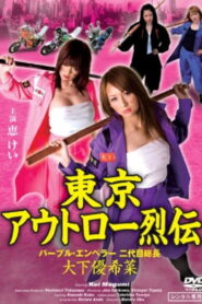 Tokyo Outlaw Chronicles: Purple Emperor – Second-Generation Leader Yukina Oshita